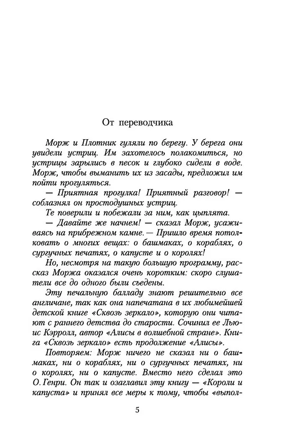 Книга Короли и капуста (О. Генри) — 9