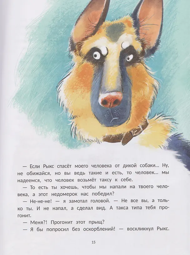 Книга Всё в ваших лапах: заметки уличного кота (Виктория Топоногова) — 5