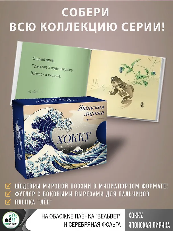 Книга Хокку. Японская лирика (Мацуо Басе, Мукаи Керай) — 3
