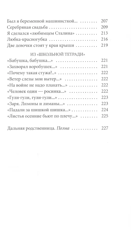 Книга Великие поэты. Том 34. Евгений Евтушенко. Это - женщина моя (Евгений Евтушенко) — 5