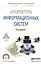 Архитектура информационных систем — 2552371 — 1