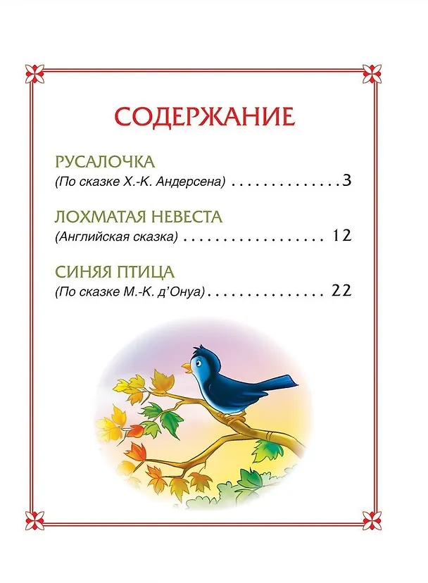 Книга Русалочка. Сказки () — 2