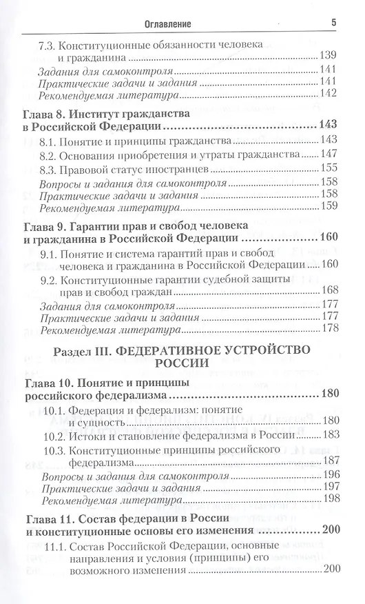 Книга Конституционное право Российской Федерации: учебник для бакалавров / 2-е изд., перераб. и доп. (Сергей Некрасов) — 4