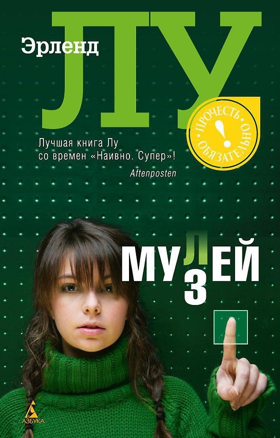 Книга Мулей (Эрленд Лу) — 1