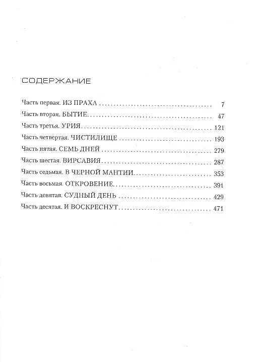 Книга Красношейка (Ю Несбё) — 2