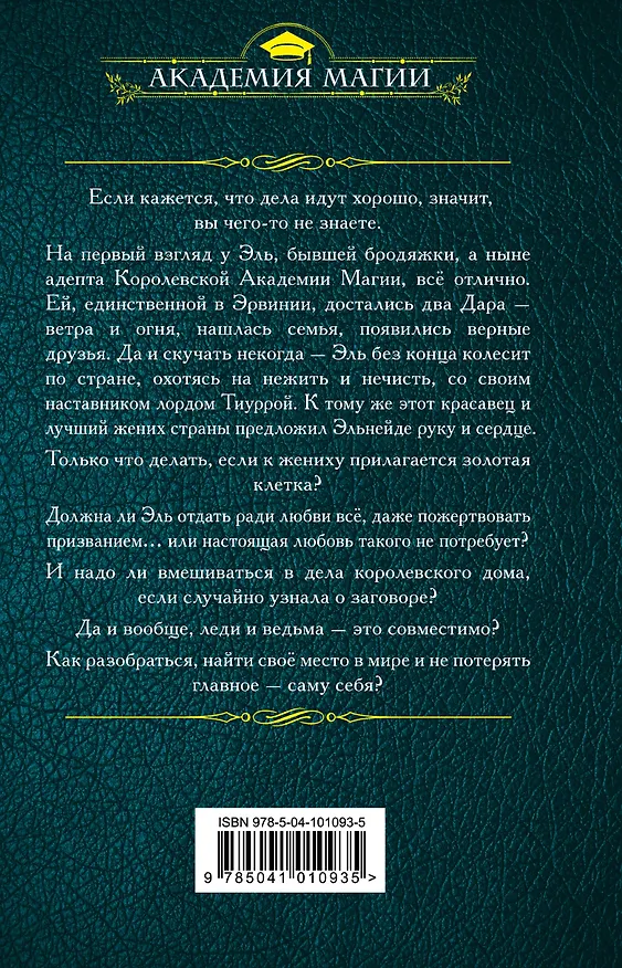 Книга Ведьма огненного ветра. Ответный визит (Надежда Кузьмина) — 2