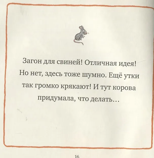 Книга Веселая ферма. Сказки для малышей (Аксель Шеффлер) — 3