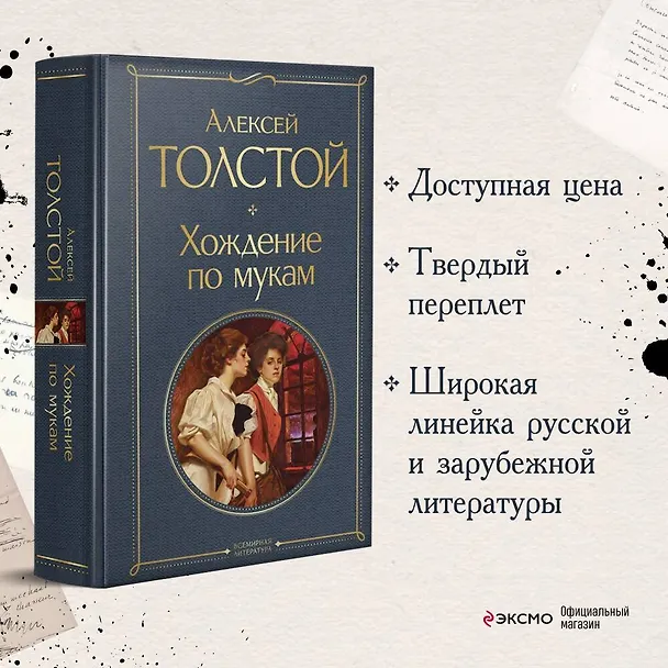 Книга Хождение по мукам (Алексей Толстой) — 6