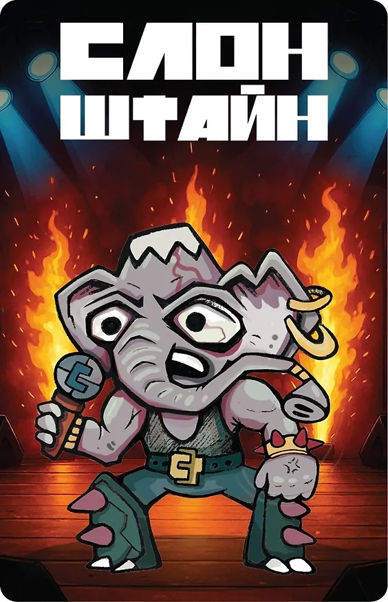 Наш Слоняра 3145015 — 9
