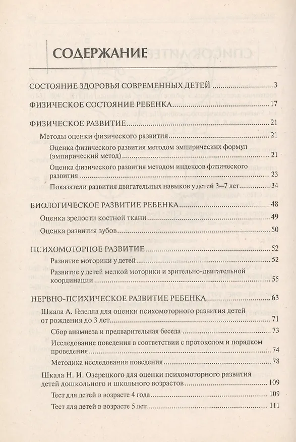 Книга Диагностика развития ребенка (Алла Потапчук) — 2