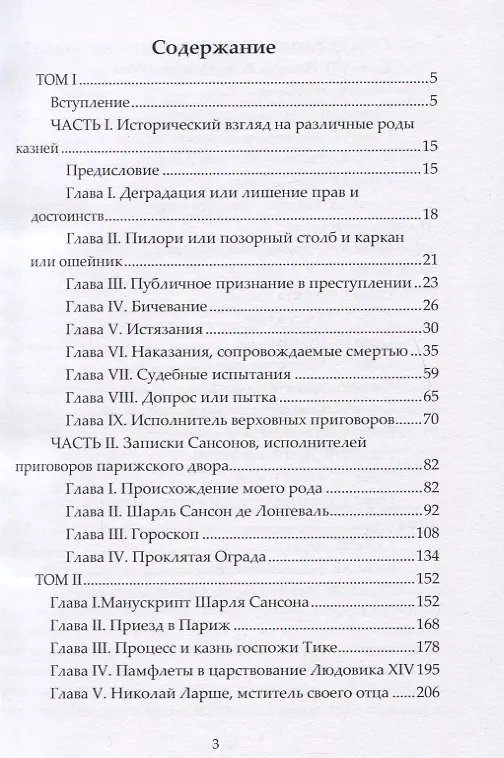 Книга Записки палача или Политические и исторические тайны Франции. Книга 1 () — 2