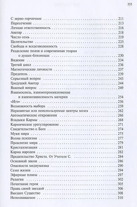 Книга Учение Храма (комплект из 2 книг) () — 8