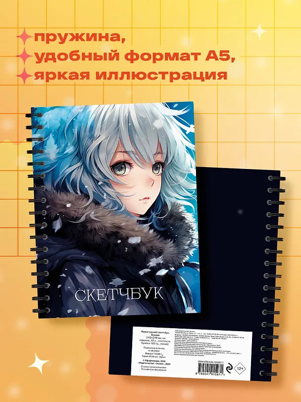 Новогодний скетчбук. Аниме (162х210 мм, на навивке, 40 л., плотность бумаги 160 гр., синий) 3009083 — 4