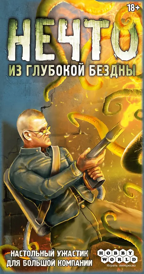 Настольная игра "Нечто (2020)" 3160977 — 4
