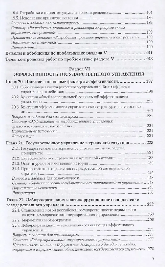 Книга Теория и механизмы современного государственного управления в 2 ч. Часть 2 3-е изд., пер. и доп. Уче () — 4