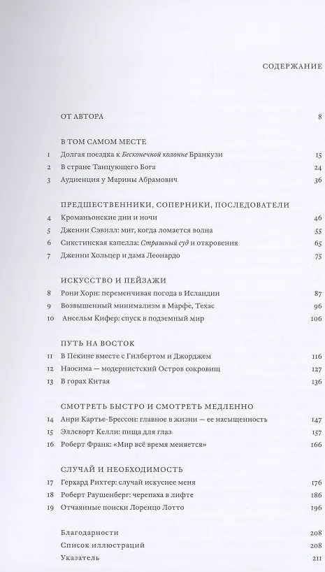 Книга В погоне за искусством (Мартин Гейфорд) — 2