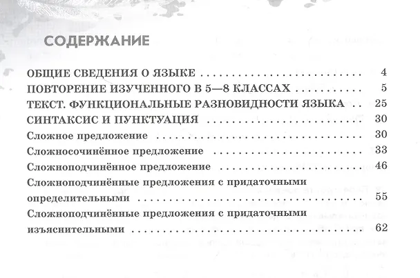 Книга Русский язык. 9 класс. Рабочая тетрадь. В двух частях. Часть 1 (Марина Бондаренко) — 2