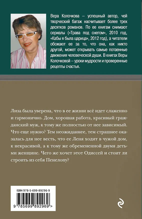Книга Дом для Одиссея (Вера Колочкова) — 2