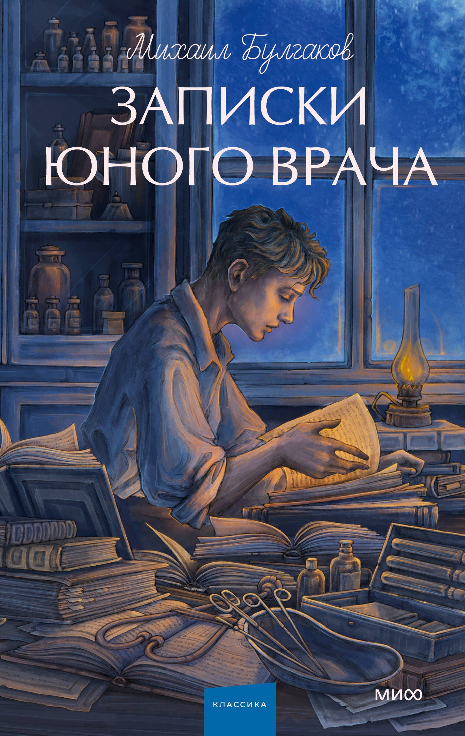 

Записки юного врача. Вечные истории. Young Adult