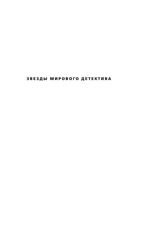 Книга Игра снайперов (Стивен Хантер) — 4