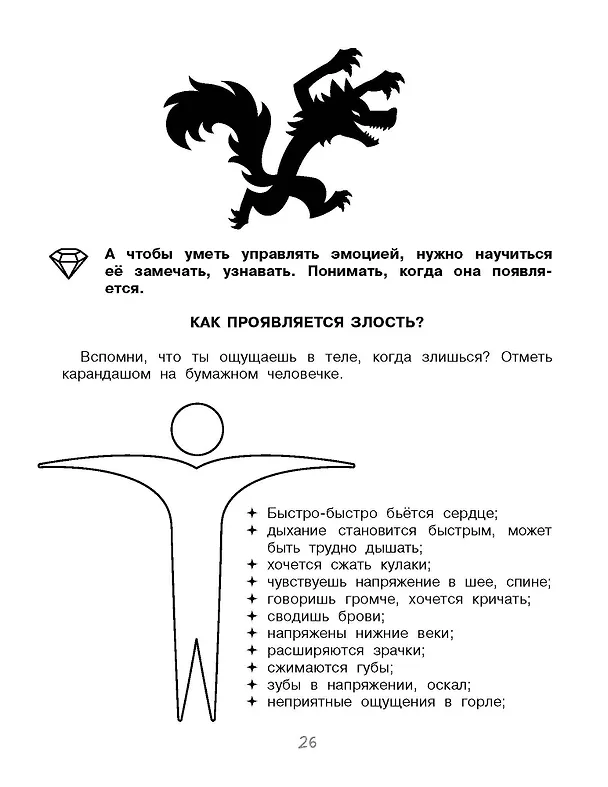Книга Мои полезные эмоции. Как перестать беспокоиться (Наталия Иванова) — 11
