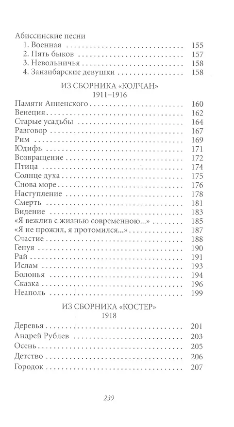 Книга Великие поэты. Том 30. Николай Гумилев. Жемчуга (Николай Гумилев) — 5