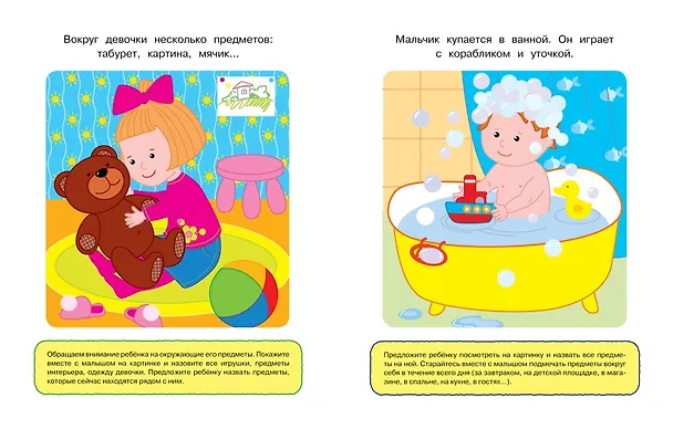 Книга Что нас окружает (1-2 года) (Ольга Земцова) — 7
