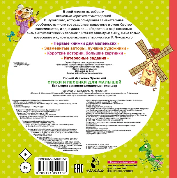 Книга Стихи и песенки для малышей (Корней Чуковский) — 2