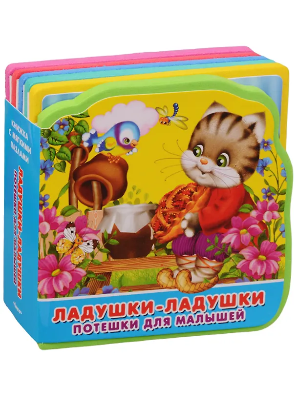 Книга Ладушки-ладушки: потешки для малышей () — 1