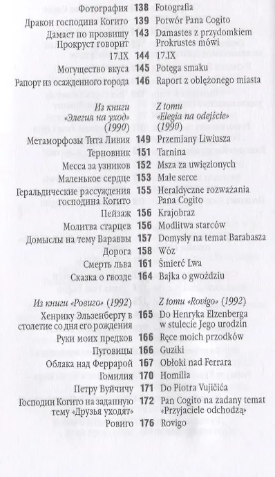 Книга Господин Когито и другие. Стих (Збигнев Херберт) — 4