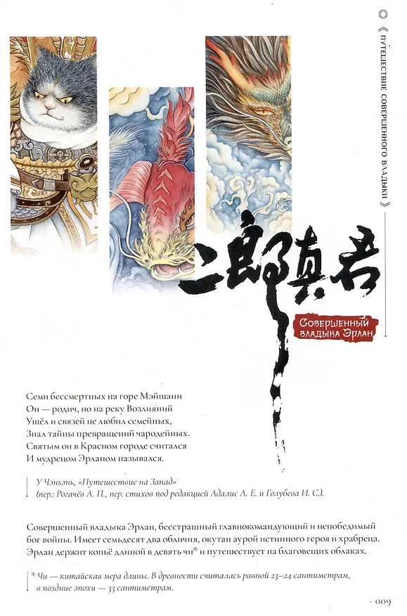 Книга Коты-небожители. Артбук (Лицзян Саньмао) — 5