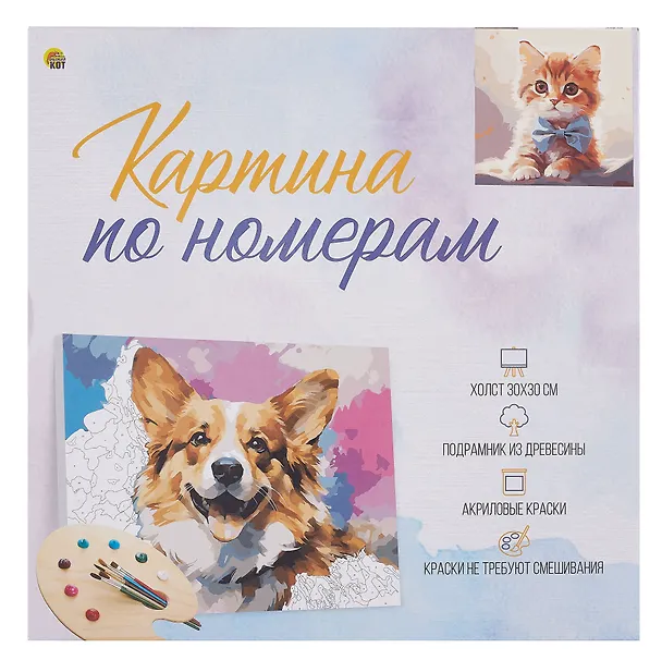 Холст с красками по номерам в коробке. "Малыши" Котёнок с бантом 30х30, 20 цветов 3093141 — 4