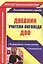 Дневник учителя-логопеда ДОО. Планирование деятельности, отчетность — 2760453 — 3
