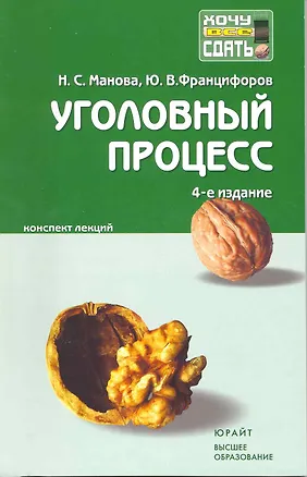 Книга Уголовный процесс : краткий курс лекций / 8-е изд., перераб. и доп. ()