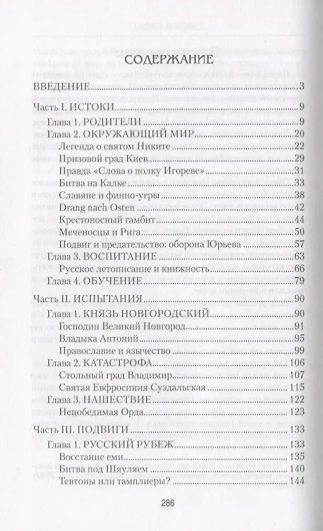 Книга Александр Невский (Андрей Богданов) — 2