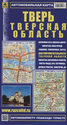 Тверская область Тверь Автомобильная карта (1:30 000) (1:530 000) (мАвтПешТур) (раскладушка) — 2628790 — 1