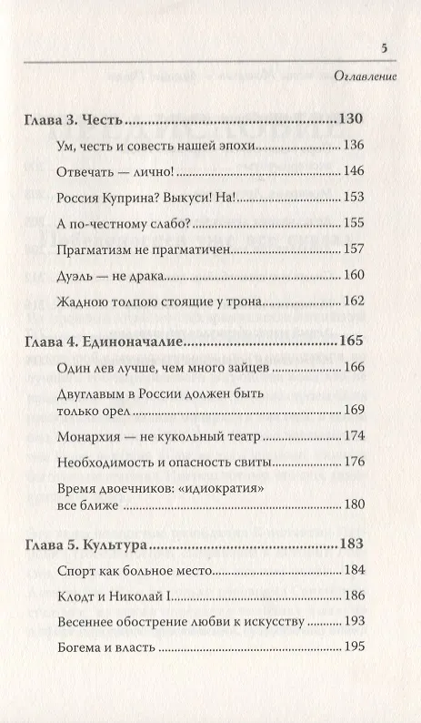 Книга Государство чести. Монархия - будущее России (Анна Шафран) — 5