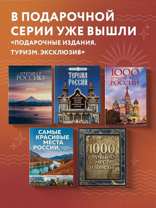 Книга Санкт-Петербург и окрестности. Золотая коллекция лучших мест. 3-е изд., испр. и доп. (Исаакиевский собор в коробе) (Марина Метальникова) — 12