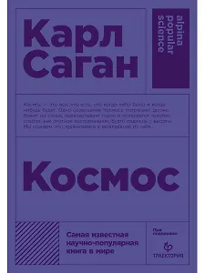 Космос
