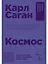 Космос — 2766204 — 1