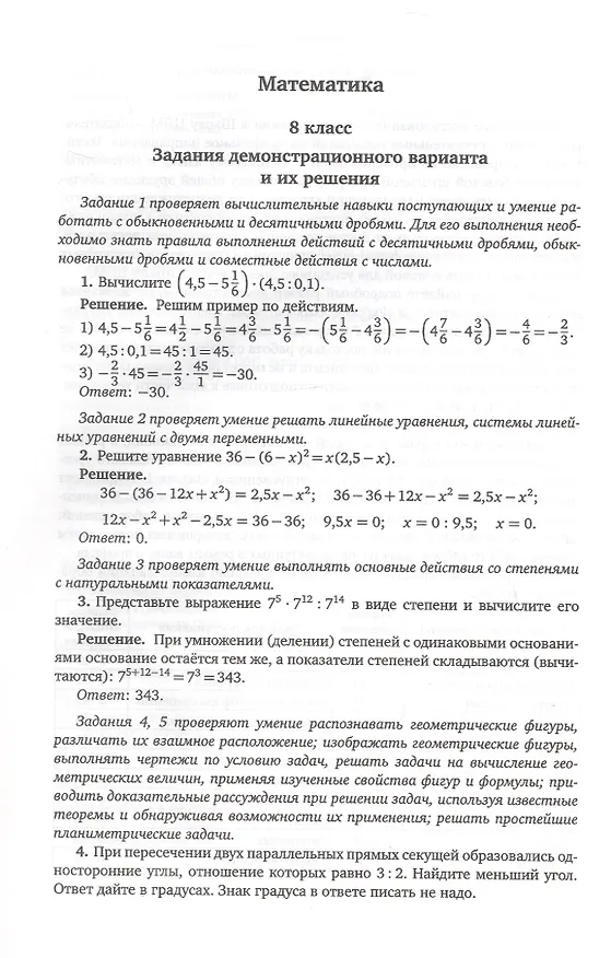 Книга Поступай в Школу ЦПМ! Полный курс подготовки. 8-11 классы. Тренировочные варианты комплексного тестирования для абитуриентов () — 4