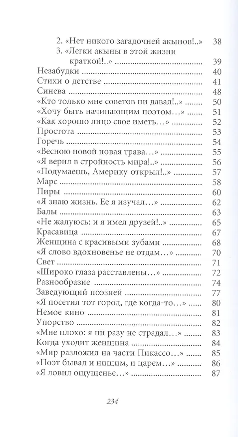 Книга Великие поэты т.98 Евгений Винокуров (ВелПоэт) () — 3