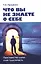 Что вы не знаете о себе. Пространство удачи и как туда попасть — 2592797 — 1