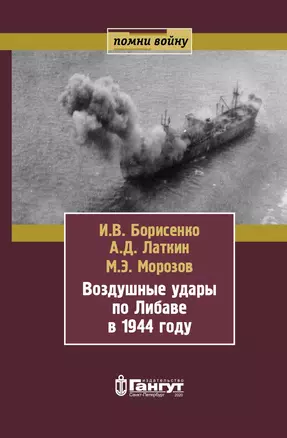 Воздушные удары по Либаве в 1944 году — 2805442 — 1