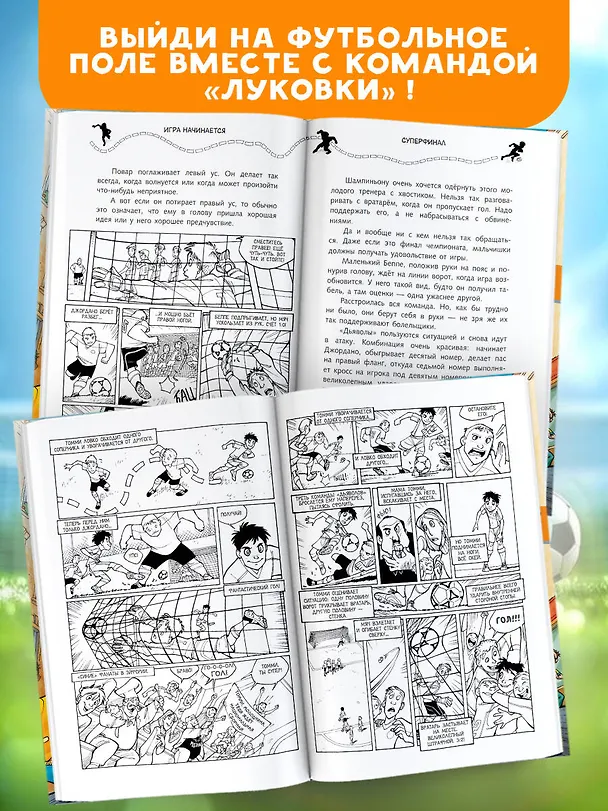 Книга Игра начинается (Луиджи Гарландо) — 8