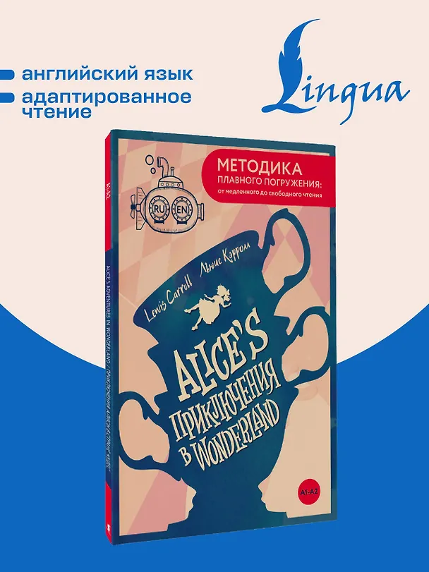 Книга Alice's Adventures in Wonderland = Приключения Алисы в Стране чудес. А1+А2 (Льюис Кэрролл) — 5