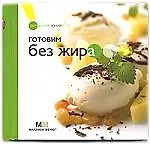 Готовим без жира