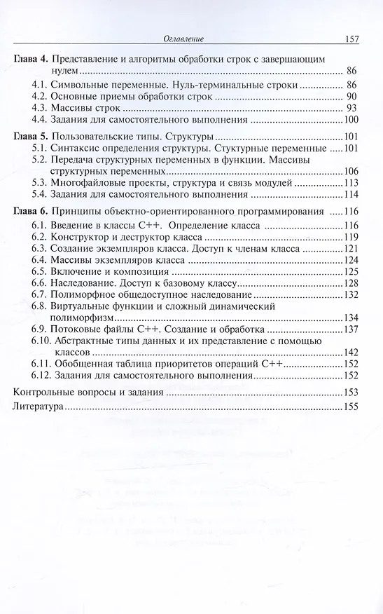 Книга Структуры данных в С++. Учебное пособие (Зинаида Русакова, Игорь Рудаков) — 3