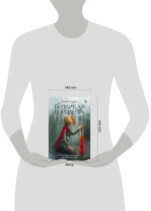 Книга Безликая королева (Отто Диас) — 12