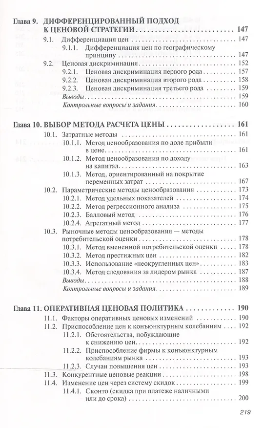 Книга Ценообразование: Уч. Пос. (Валентина Герасименко) — 4